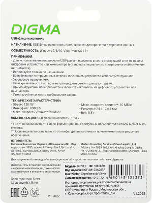 Флеш Диск Digma 128Gb DRIVE2 DGFUM128A20SR USB2.0 серебристый