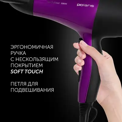 Фен Polaris PHD 2077i 2000Вт фиолетовый/черный