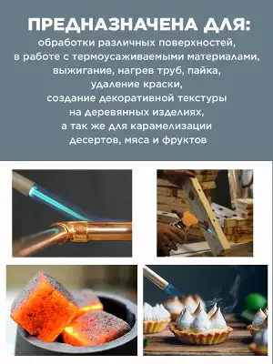 Паяльная горелка Вихрь НГ-1П газовый макс.t=1300 (73/5/5/1)