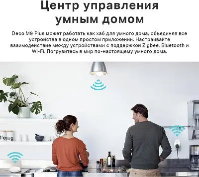 Бесшовный Mesh роутер TP-LINK Deco M9 Plus комплект из 3 штук