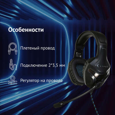 Наушники с микрофоном Оклик HS-L370G ECLIPSE черный 2м мониторные оголовье (1090730)