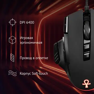 Мышь Оклик 727G ANUBIS черный оптическая 6400dpi USB для ноутбука 9but (1465489)