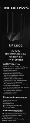 Wi-Fi роутер Mercusys MR1200G, 802.11a/b/g/n/ac, 2.4 / 5 ГГц