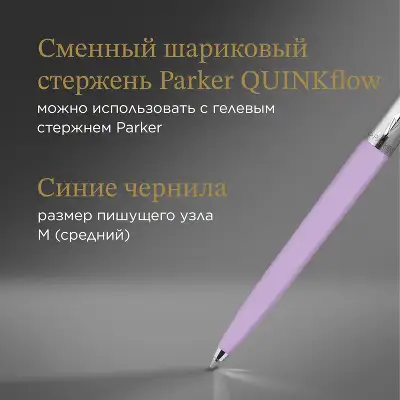 Ручка шариков. Parker Jotter Originals Lilac CT 2567C (2123468) M син. черн. блистер