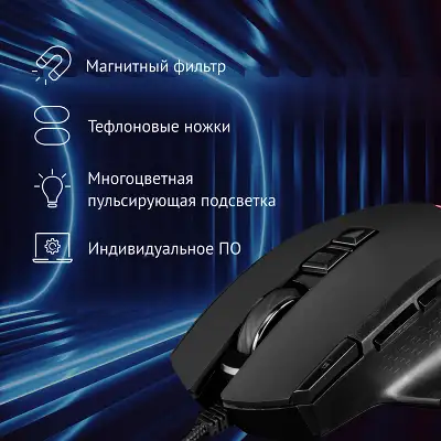 Мышь Оклик 727G ANUBIS черный оптическая 6400dpi USB для ноутбука 9but (1465489)