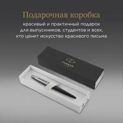 Ручка шариков. Parker Jotter Core K63 (CW1953184) Bond Street Black CT M син. черн. подар.кор.