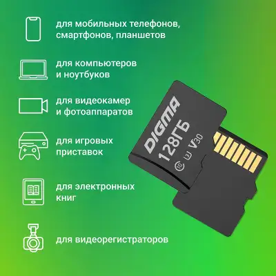 Флеш карта microSDXC 128GB Digma CARD30 V30 + adapter