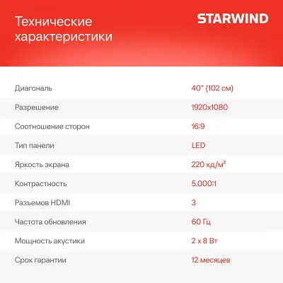 Телевизор 40" StarWind SW-LED40SG300 FHD HDMIx3, USBx2