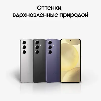 Смартфон Samsung Galaxy S24, Samsung Exynos 2400, 8Gb RAM, 128Gb, фиолетовый (SM-S921BZVDCAU)