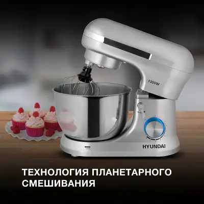 Миксер планетарный Hyundai HYM-S6551 1300Вт серебристый