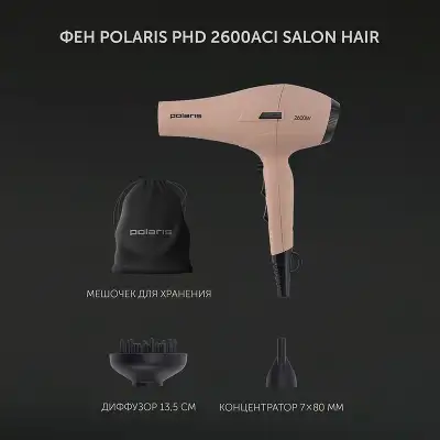 Фен Polaris PHD 2600ACi Salon Hair 2600Вт розовый (PHD 2600ACI)