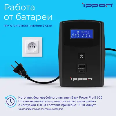 Источник бесперебойного питания Ippon Back Power Pro II 600 360Вт 600ВА черный