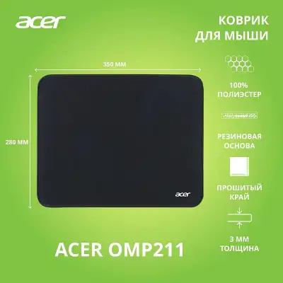 Коврик для мыши Acer OMP211 Средний черный 350x280x3мм (ZL.MSPEE.002)