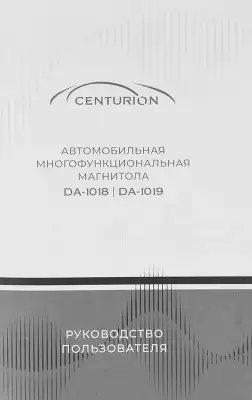 Автомагнитола Centurion DA-1018 1DIN 4x50Вт (2059114)