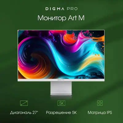 Монитор 27" Digma Pro Art M IPS 5120x2880 HDMI, DP, USB Type-C серебристый