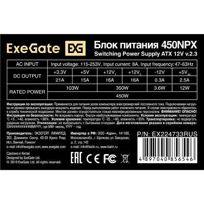 Блок питания 450Вт ATX Exegate EX224733RUS