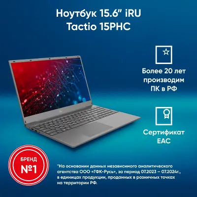 Ноутбук IRU Tactio 15PHC 15.6" FHD IPS R7 5700U/32/1Tb SSD/W11Pro черный