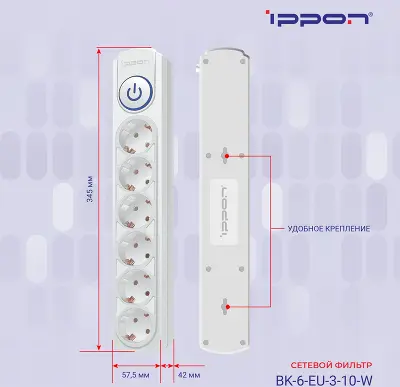 Сетевой фильтр Ippon BK-6-EU-3-10-W, 6-розеток, 3 м, белый