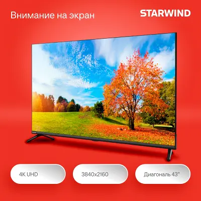 Телевизор 43" StarWind SW-LED43UG405 UHD HDMIx3, USBx2