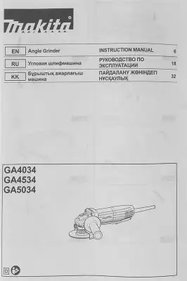 Углошлифовальная машина Makita GA4534 720Вт 1100об/мин рез.шпин.:M14 d=115мм