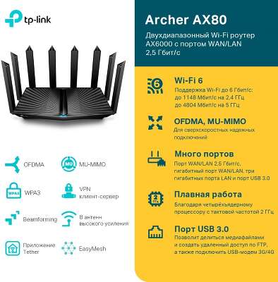 Wi-Fi роутер TP-Link Archer AX80, 802.11a/b/g/n/ac/ax