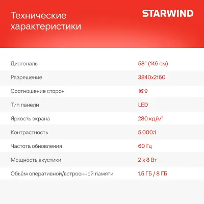 Телевизор 58" StarWind SW-LED58UG401 UHD HDMIx3, USBx2