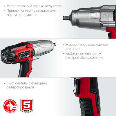 Гайковерт Зубр ГС-300 350Вт патрон:квад.1/2"