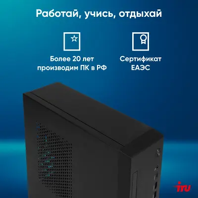 Компьютер IRU 310SC SFF i3 12100 3.3 ГГц/16/256 SSD/W11Pro,черный