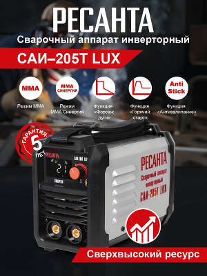 Сварочный аппарат Ресанта САИ-205Т LUX инвертор ММА DC 6.3кВт