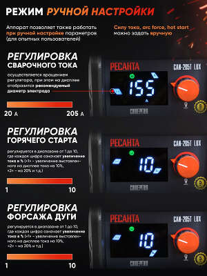 Сварочный аппарат Ресанта САИ-205Т LUX инвертор ММА DC 6.3кВт