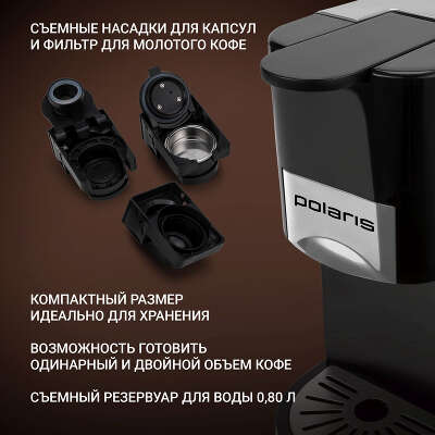 Кофемашина Polaris PCM 2020 3-in-1 1450Вт черный/нержавеющая сталь