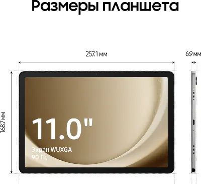 Планшет Samsung Galaxy Tab A9 Plus, Snapdragon 695, 8Gb RAM, 128Gb, WiFi, серебристый (SM-X210NZSECAU)