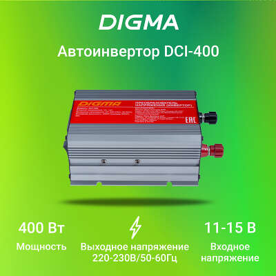 Автоинвертор Digma DCI-400 400Вт