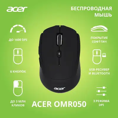 Мышь Acer OMR050 черный оптическая 1600dpi беспров. BT/Radio USB 6but (ZL.MCEEE.00B)