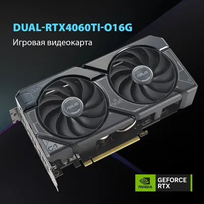 Видеокарта ASUS NVIDIA nVidia GeForce RTX 4060Ti Dual OC 16Gb DDR6 PCI-E HDMI, 3DP