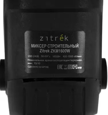 Дрель-миксер безударная Zitrek ZKM1600W 1600Вт М14 (022-0300)