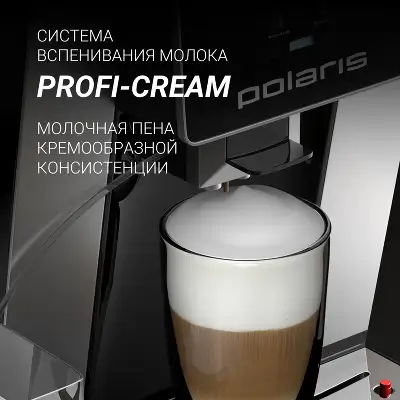 Кофемашина Polaris PACM 2060AC 1500Вт черный/серебристый