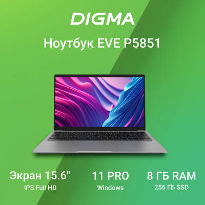 Ноутбук Digma EVE P5851 15.6" FHD IPS N5030 1.1 ГГц/8/256 SSD/W11Pro