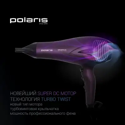 Фен Polaris PHD 2010Ti 2100Вт фиолетовый