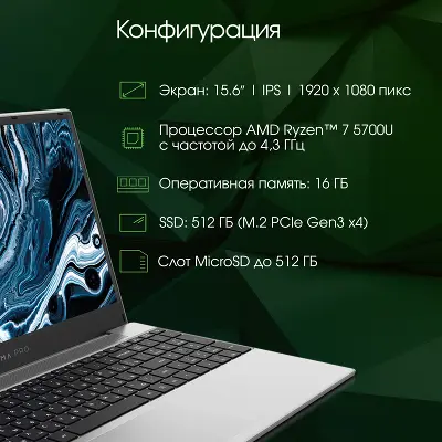 Ноутбук DIGMA PRO Breve 15.6" FHD IPS R7 5700U/16/512Gb SSD/W11Pro серебристый