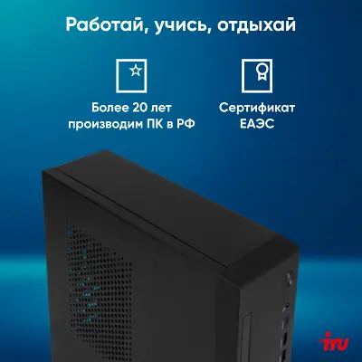 Компьютер IRU 310SC SFF i5 12400 2.5 ГГц/16/256 SSD/W11Pro,черный