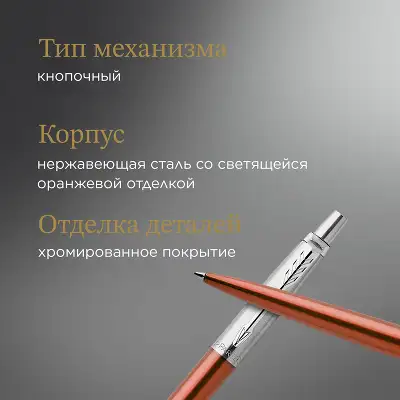 Ручка шариков. Parker Jotter Core K63 (CW1953189) Chelsea Orange CT M син. черн. подар.кор.