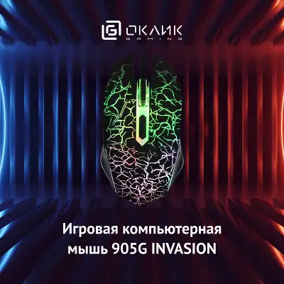 Мышь Оклик 905G INVASION черный оптическая 3600dpi USB для ноутбука 6but (405626)