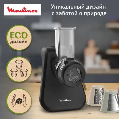 Измельчитель электрический Moulinex DJ77EN10 200Вт черный