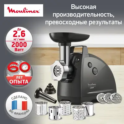 Мясорубка Moulinex ME684832 2000Вт серый