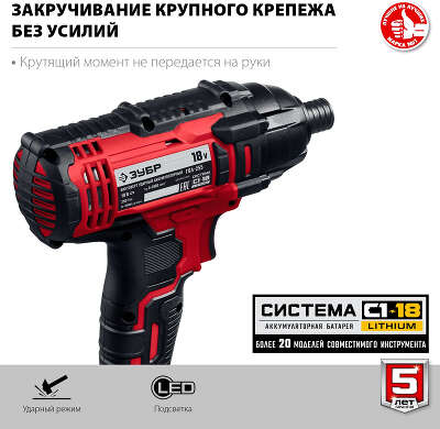 Винтоверт Зубр ГВЛ-255 аккум. патрон:квад.1/4"