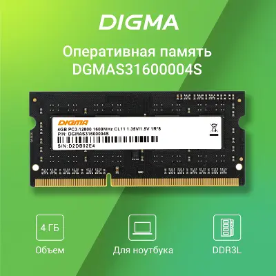 Модуль памяти DDR-III SODIMM 4Gb DDR1600 Digma (DGMAS31600004S)