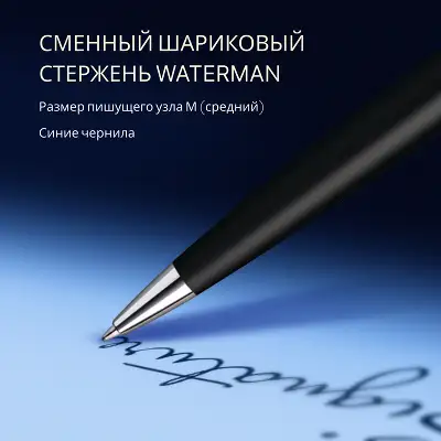 Ручка шариков. Waterman Expert 3 (CWS0951900) Muted Black CT M син. черн. подар.кор.