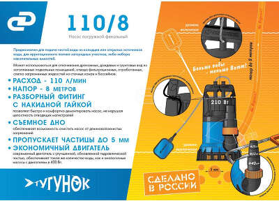 Насос дренажный Джилекс 110/8 210Вт 6600л/час (в компл.:Переходник "Елочка" на три размера шланга 25/32/40мм) (5100)