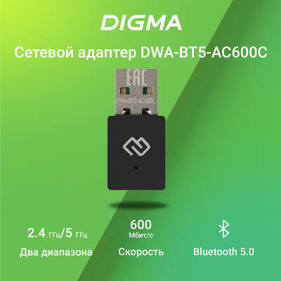 Сетевой адаптер Wi-Fi + Bluetooth Digma DWA-BT5-AC600C AC600 USB 2.0 (ант.внутр.) 1ант.